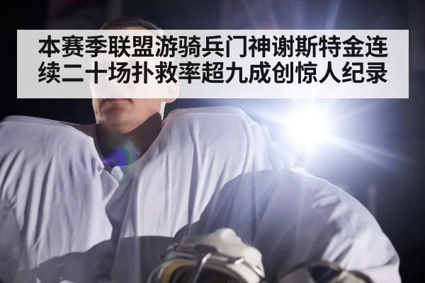 NHL goalie save