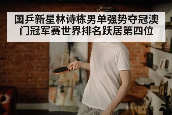 young Chinese table tennis player